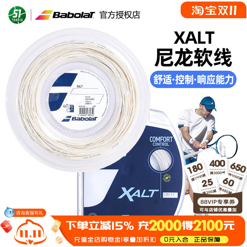 Babolat百保力聚酰胺线耐打百宝力网球拍大盘单条尼龙软线XALT