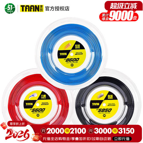 taan泰昂大盘训练线5600网球线