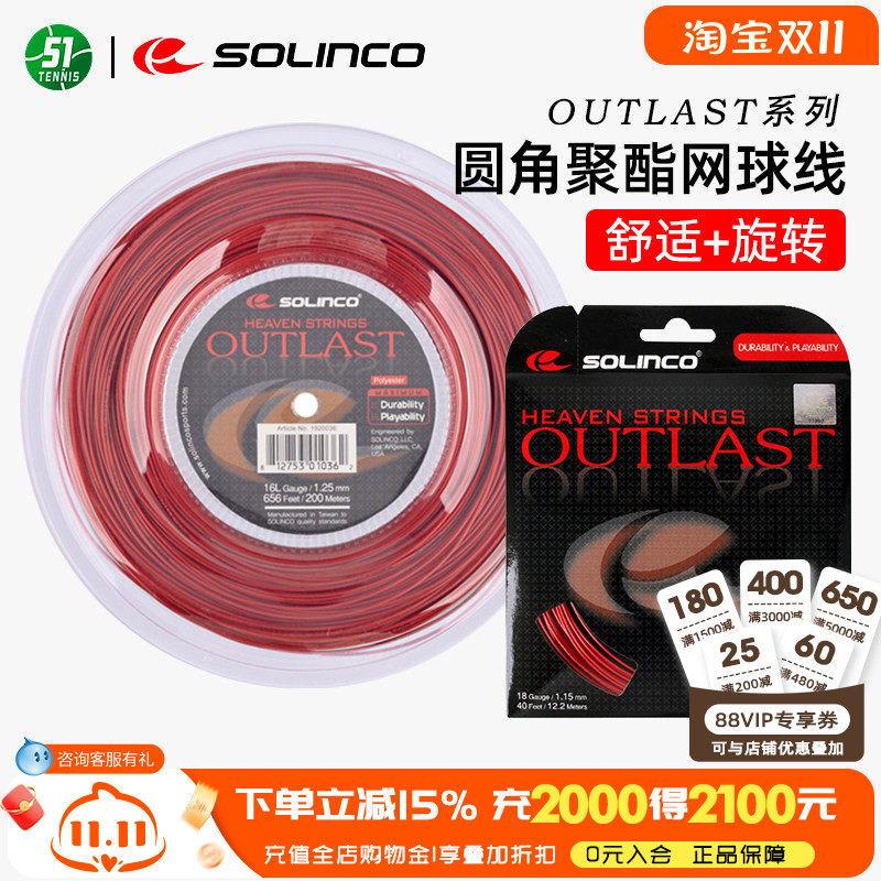 solinco网球线Outlast红色耐打大盘聚酯硬线16L 1.25散剪单根