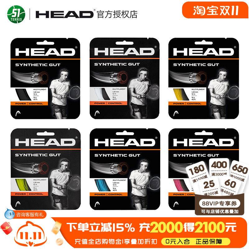 HEAD海德网球线仿羊肠线软线子母线训练网球拍线高耐打弹力网球线