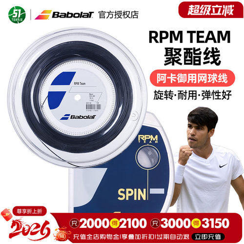 Babolat百保力网球线RPM TEAM 阿尔卡拉斯御用网球拍线聚酯硬线
