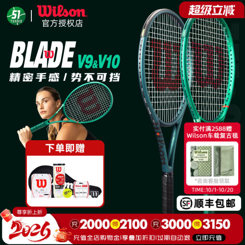 Wilson威尔胜专业网球拍萨巴伦卡