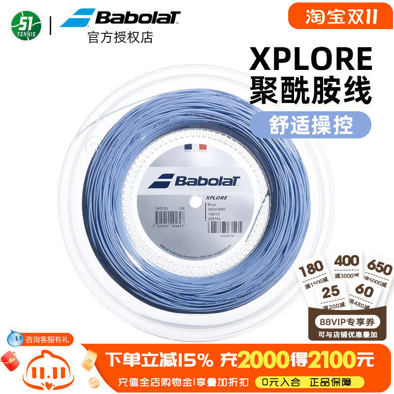 Babolat百保力网球拍线复合线聚氨酯百宝力网球线XPLORE舒适耐打