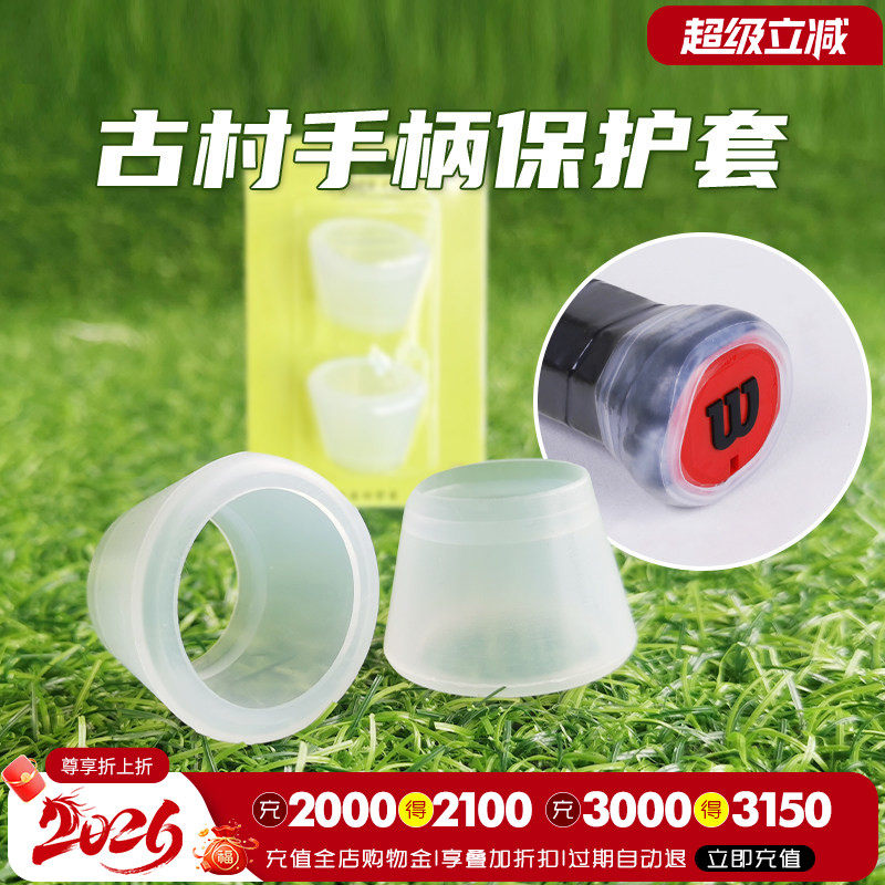 古村手柄保护套硅胶套图片