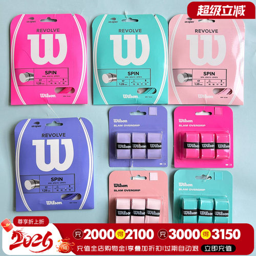 Wilson粉色紫色网球线硬线耐打