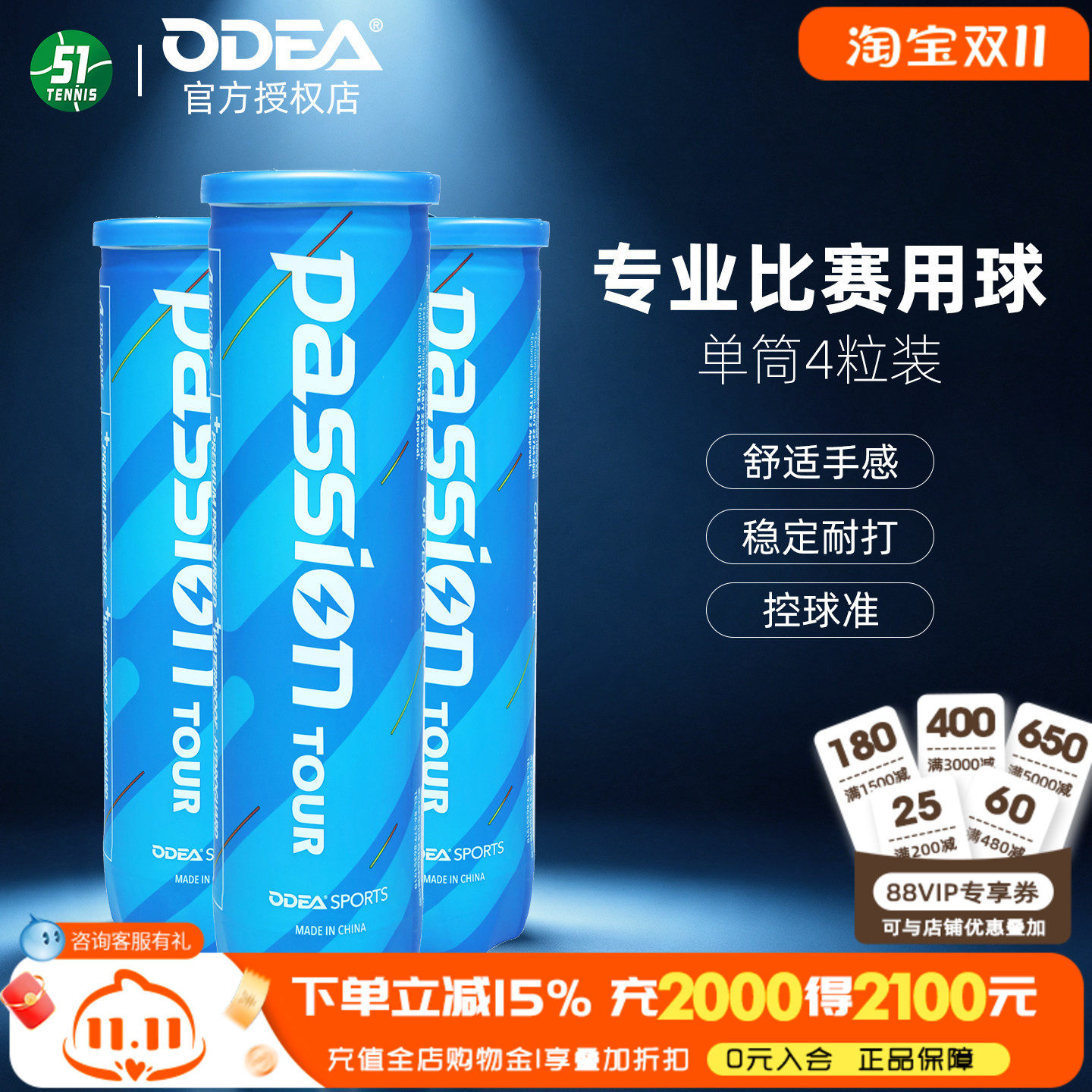 新款Odear欧帝尔网球Passion比赛用球高弹耐打气压足4粒有压蓝罐