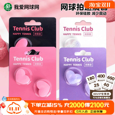 TennisClub网球拍避震器