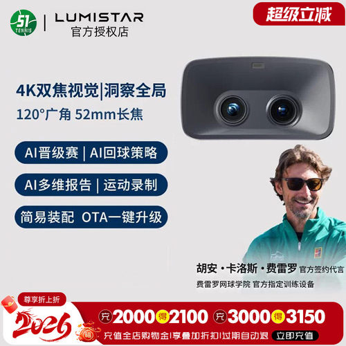 LUMISTAR网球发球机VISION视觉