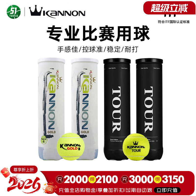 Kannon耐打高弹有压网球高性价比图片