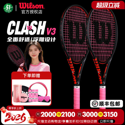 Wilson软弹减震初学者男女网球拍