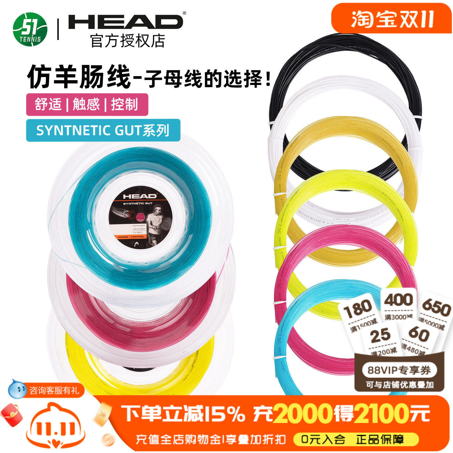 HEAD海德网球线仿羊肠软线Syntnetic舒适控制舒适力量子母线散线