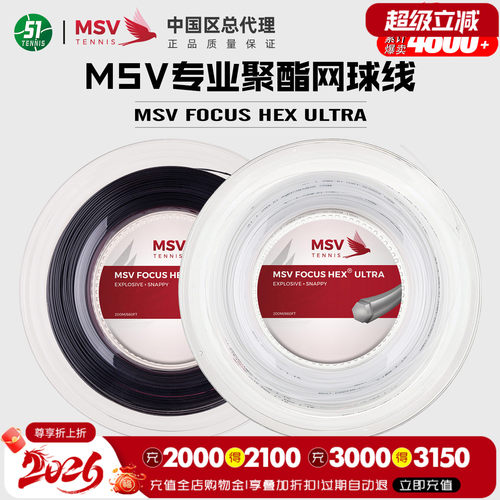 msv六角升级款德国原产网球线