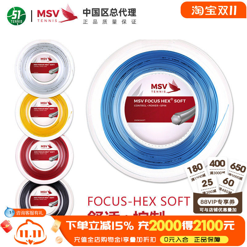 德国原产MSV Focus HEX SOFT大盘线网球线偏软聚酯线硬线超细耐打