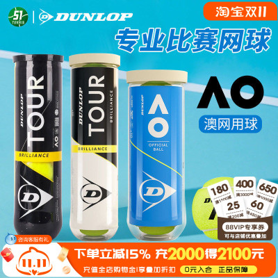 邓禄普atptour筒装澳网3/4训练球