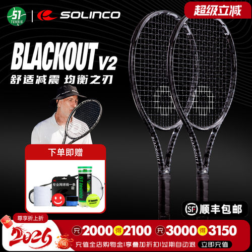 solinco黑虎纹blackout专业拍