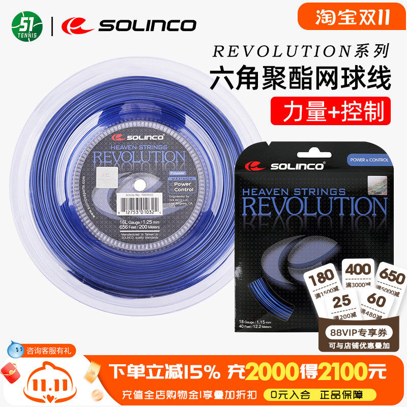 solinco Revolution六角网球线大盘聚酯硬线网球拍线1.20 1.25