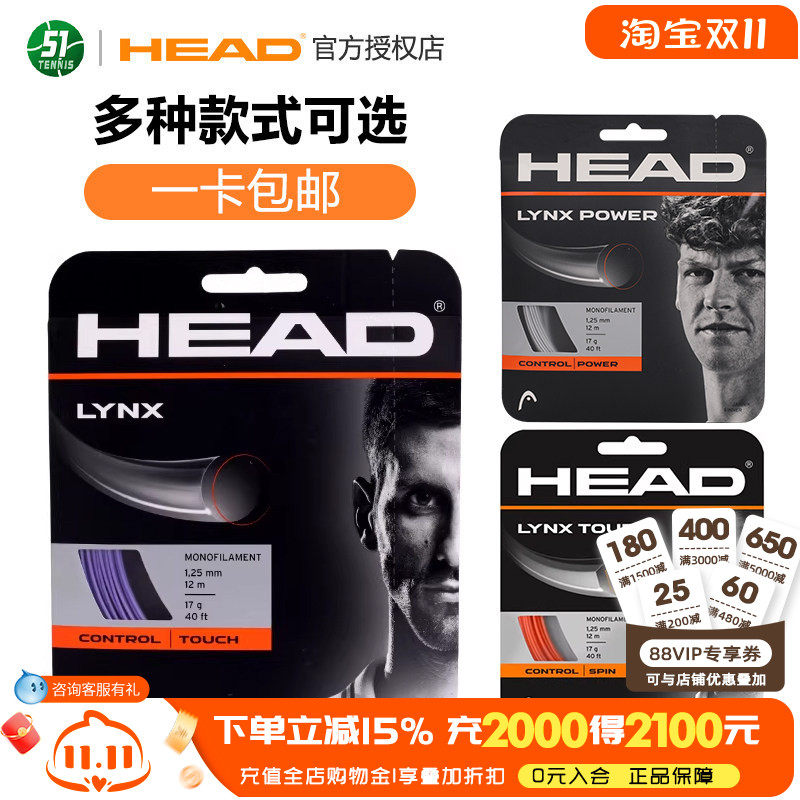 HEAD海德卡装网球线辛纳Hawk弗里茨张之臻Lynx兹维列夫聚酯硬线