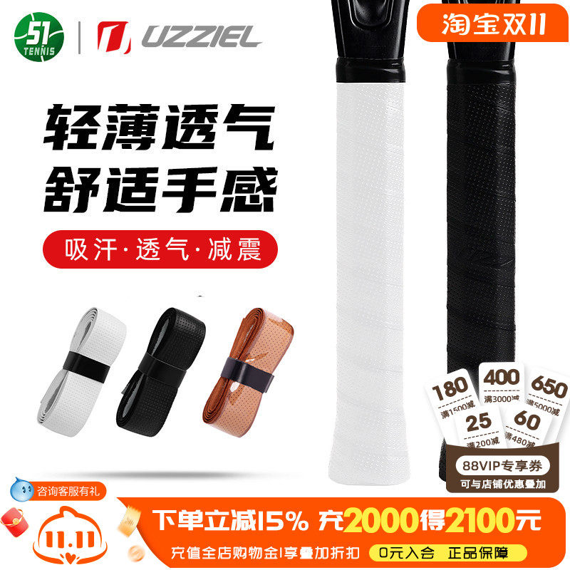 UZZIEL网球拍内柄皮减震职业选手用针孔皮质超薄透气舒适吸汗耐磨