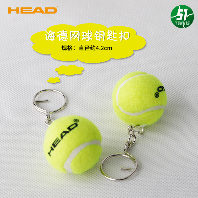 HEAD海德网球钥匙扣钥匙链网球赛纪念品礼物网球饰品可爱挂件|ruв категории движение/йога/фитнес/фанаты товаров, теннис, теннисного турнира памяти - от Buy2taobao.com для оказания профессиональной услуги покупки агента Taobao