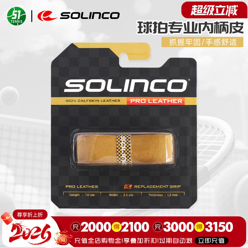 索林科SOLINCO网球拍内柄皮图片