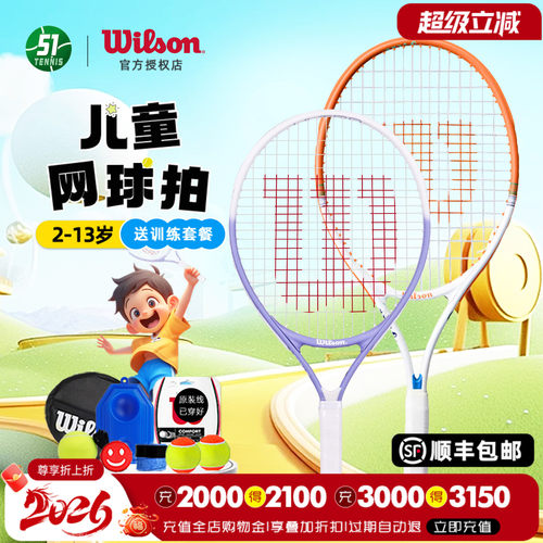 Wilson青少年儿童网球拍