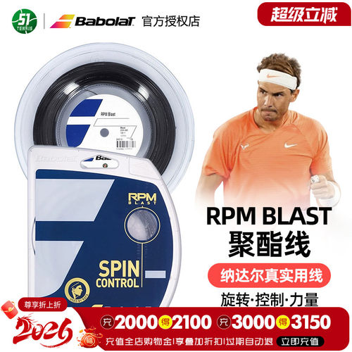 Babolat百保力网球线RPM blast系列大盘卡装单条八角聚酯训练硬线