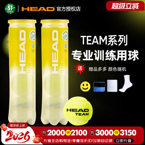 HEAD海德网球TEAM系列