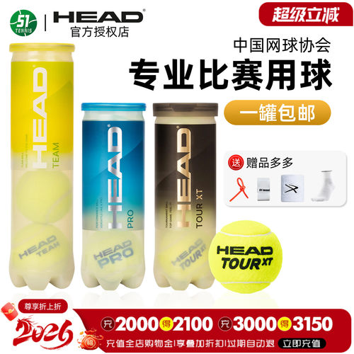 海德中网武网用球TOURXT比赛球
