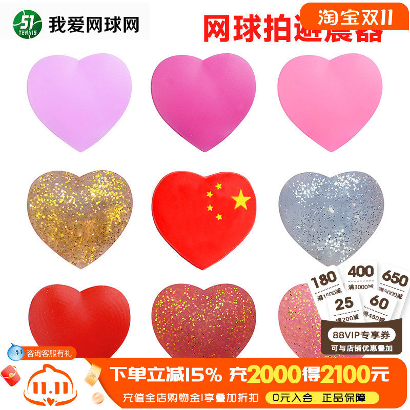 网球拍避震器爱心可爱球拍男女配件硅胶缓震萨巴伦卡同类型减震器