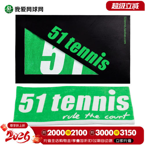 51tennis网球运动毛巾