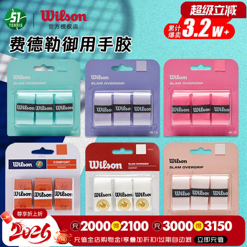 磨砂干性wilson手胶/吸汗带