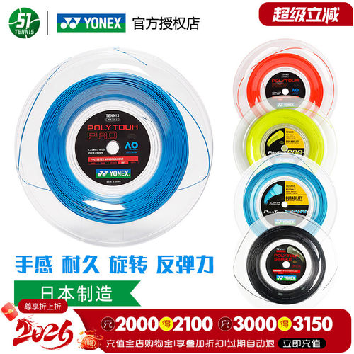 YONEX尼克斯网球线大盘聚酯