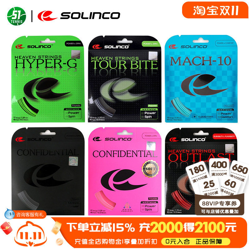 solinco网球线HG聚酯线TB硬线害怕鸡卡装粉色co机密耐打网球拍线