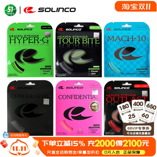 solinco索林科卡装网球线合集