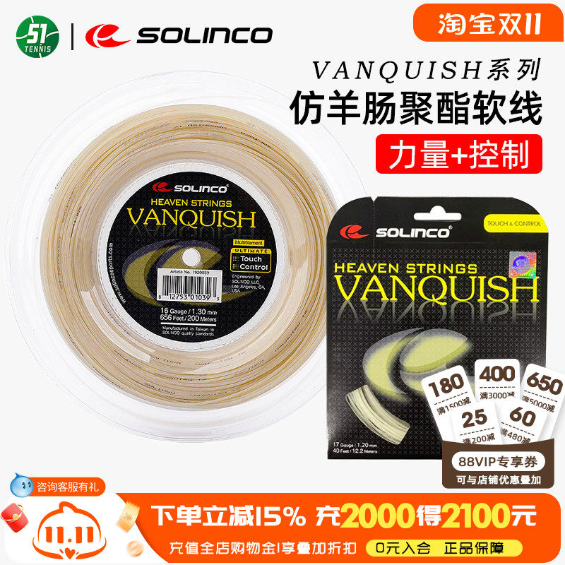 Solinco网球线Vanquish旋转控球多股线弹力软线仿羊肠线舒适耐用