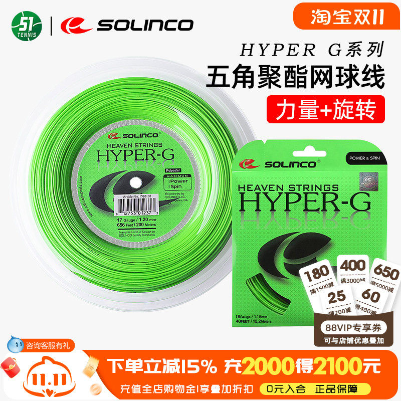 Solinco Hyper G网球线HGR1.20五角聚酯线专业硬线大盘线散剪上旋
