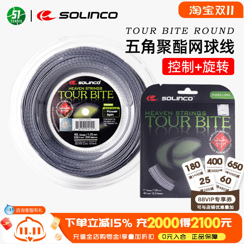 Solinco索林科Tour Bite网球线ROUGH粗糙版聚酯线耐用性旋转控球