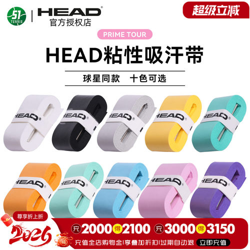 HEAD舒适粘性亮面手胶boom原色