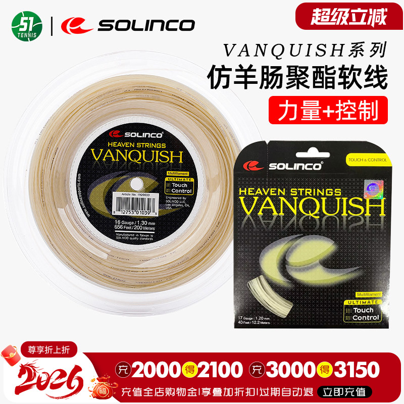 solinco弹力仿羊肠网球线图片