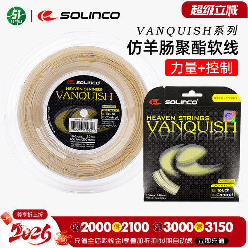 solinco弹力仿羊肠网球线