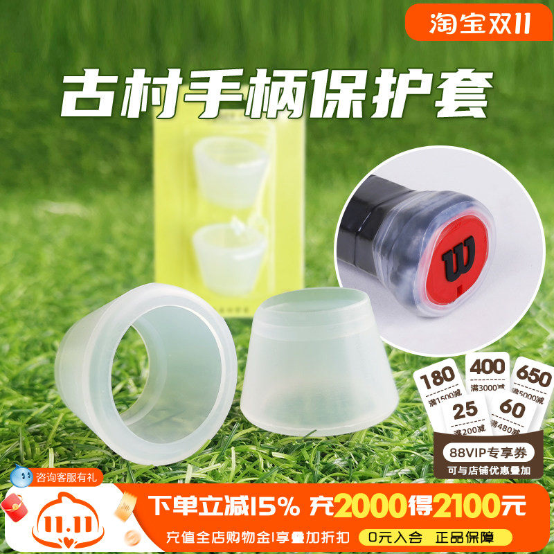 古村手柄保护套硅胶套球拍手柄能量套配件手柄尾部加粗器力量盖