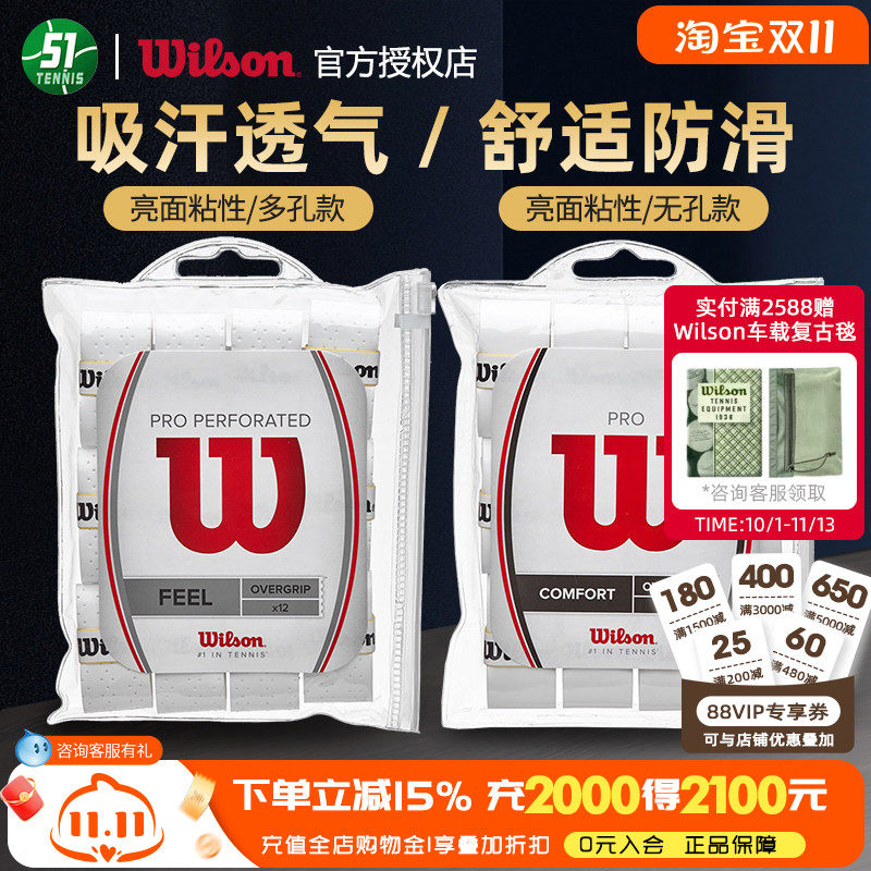 Wilson威尔胜费德勒手胶Pro Perforated亮面黏性打孔透气吸汗带