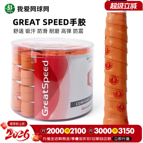 超粘薄网球拍专业握把胶