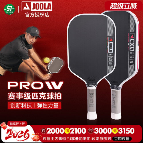JOOLA尤拉3S第四代专业匹克球拍