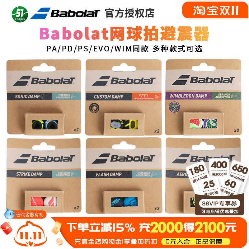 正品Babolat百保力网球拍避震器Flag Damp LOGO原装硅胶减震卡装