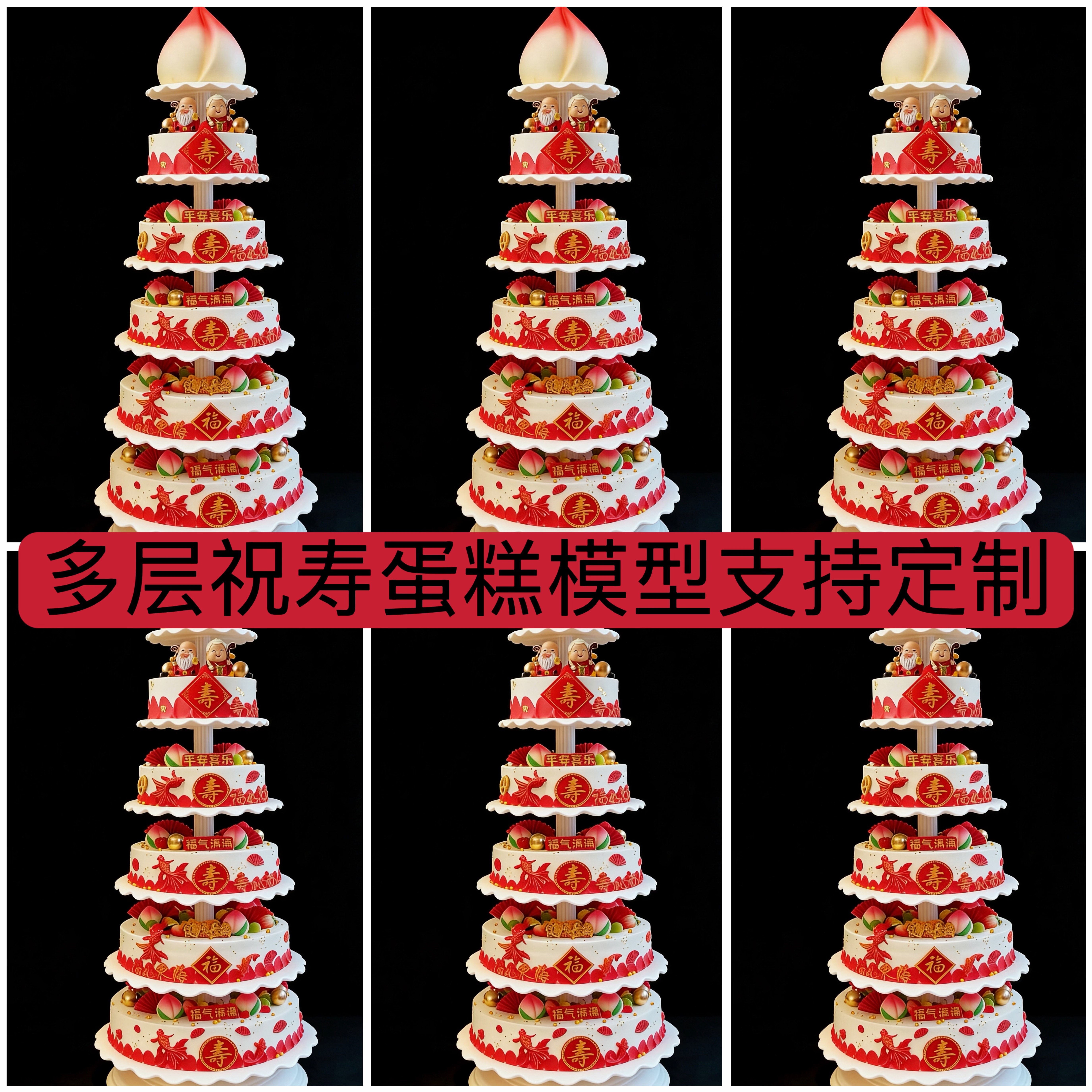 多层架子蛋糕模型仿真2026新款网红寿公寿婆祝寿寿桃橱窗样品定制