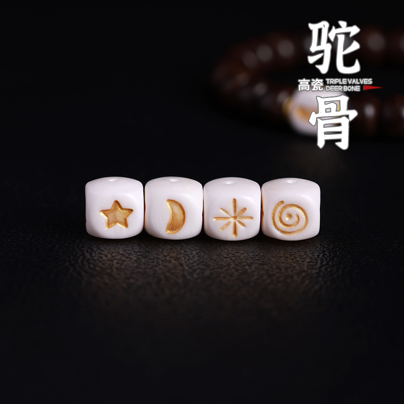 精工高瓷驼骨隔珠日月星辰根付鹿角文玩星月菩提隔珠手串链雕刻件
