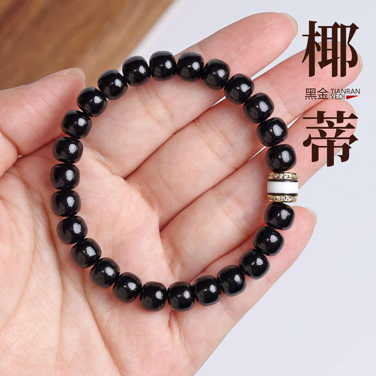 精品收藏级印尼老料黑金椰蒂手串圆珠直切老型桶珠原色高抛光归圆
