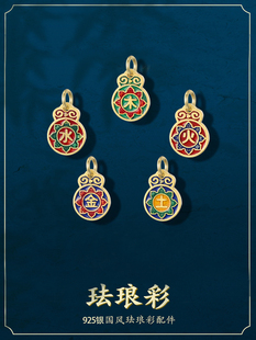 s925纯银镀金吊坠烧蓝珐琅彩五行金木水火土小挂件手串手链配件