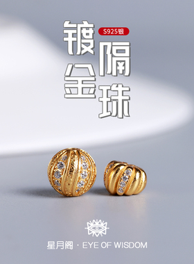 S925银镀金锆石大肠瓜珠隔珠